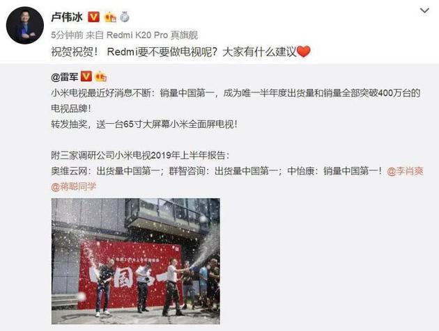 Redmi盧偉冰在微博發言后，就有業內傳言，Redmi<a  data-cke-saved-href=http://www.qhea.com/dianshi/ href=http://www.qhea.com/dianshi/ target=_blank class=infotextkey>電視</a>已經在路上了（尚未考證）